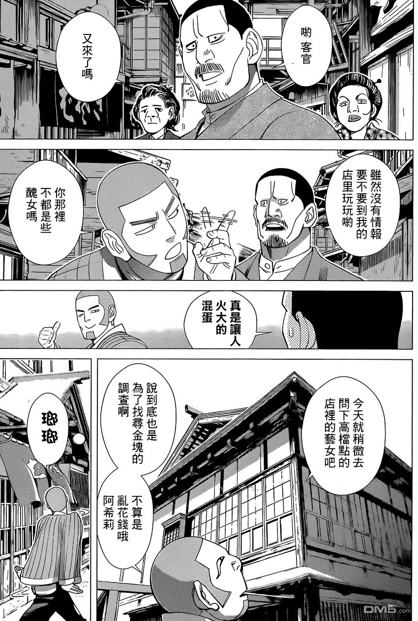 《黄金神威》33 第33话 金蝉脱壳 第6页