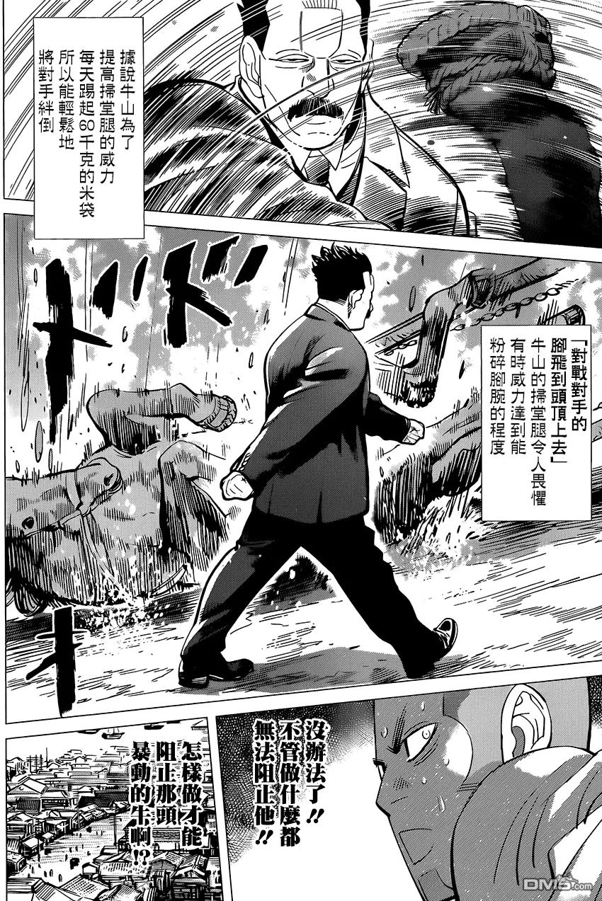 《黄金神威》33 第33话 金蝉脱壳 第15页