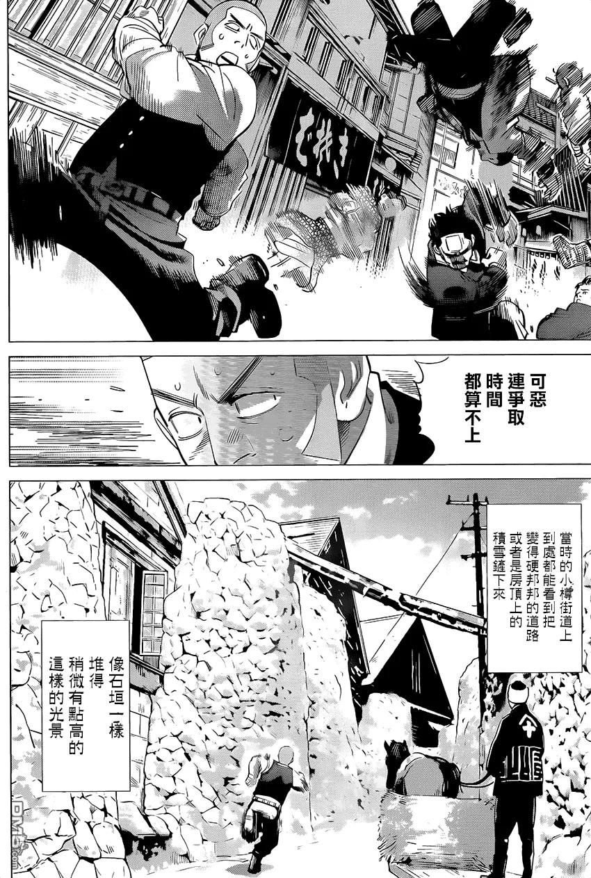 《黄金神威》33 第33话 金蝉脱壳 第11页