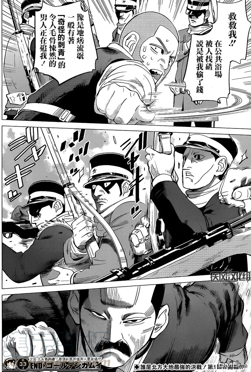 《黄金神威》33 第33话 金蝉脱壳 第17页