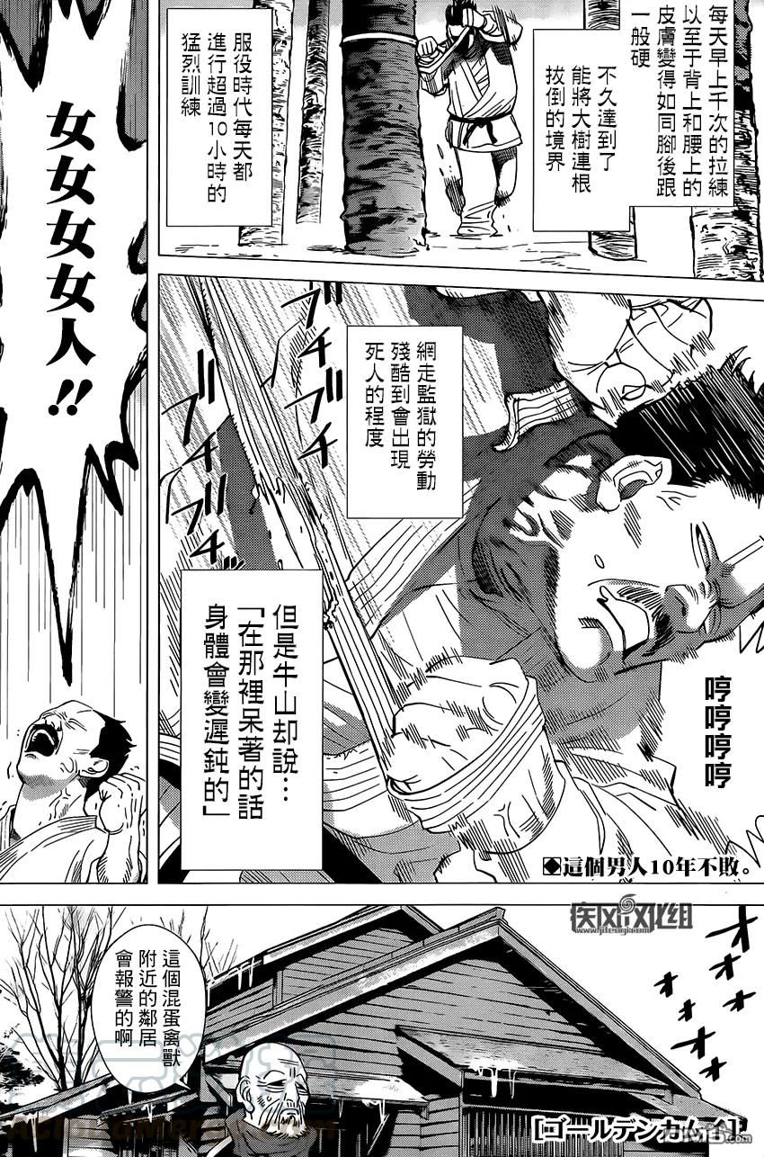 《黄金神威》33 第33话 金蝉脱壳 第1页