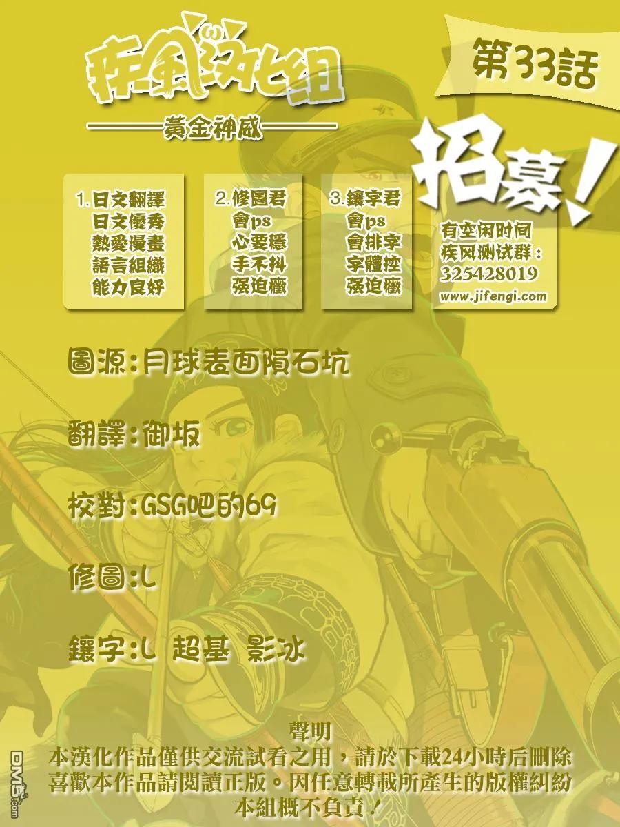 《黄金神威》33 第33话 金蝉脱壳 第18页
