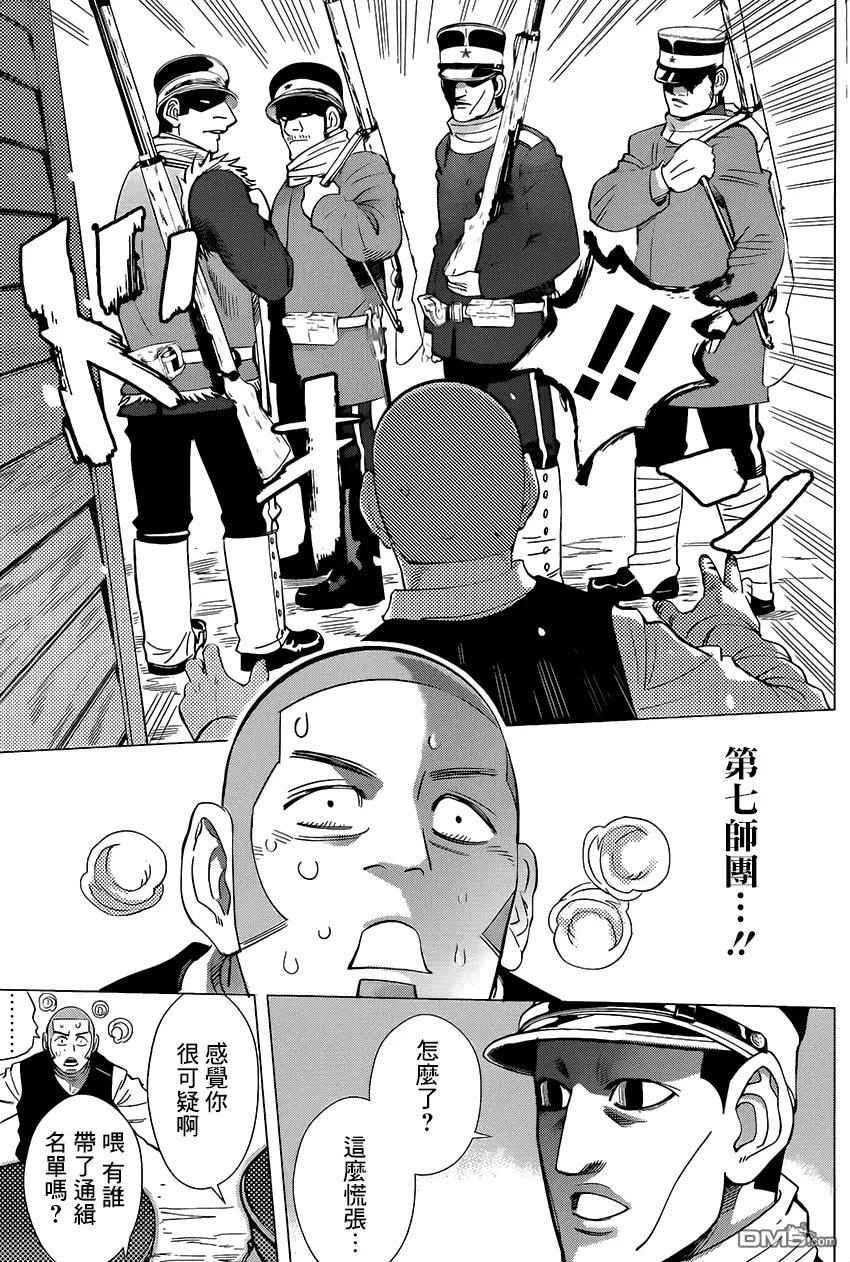 《黄金神威》33 第33话 金蝉脱壳 第16页
