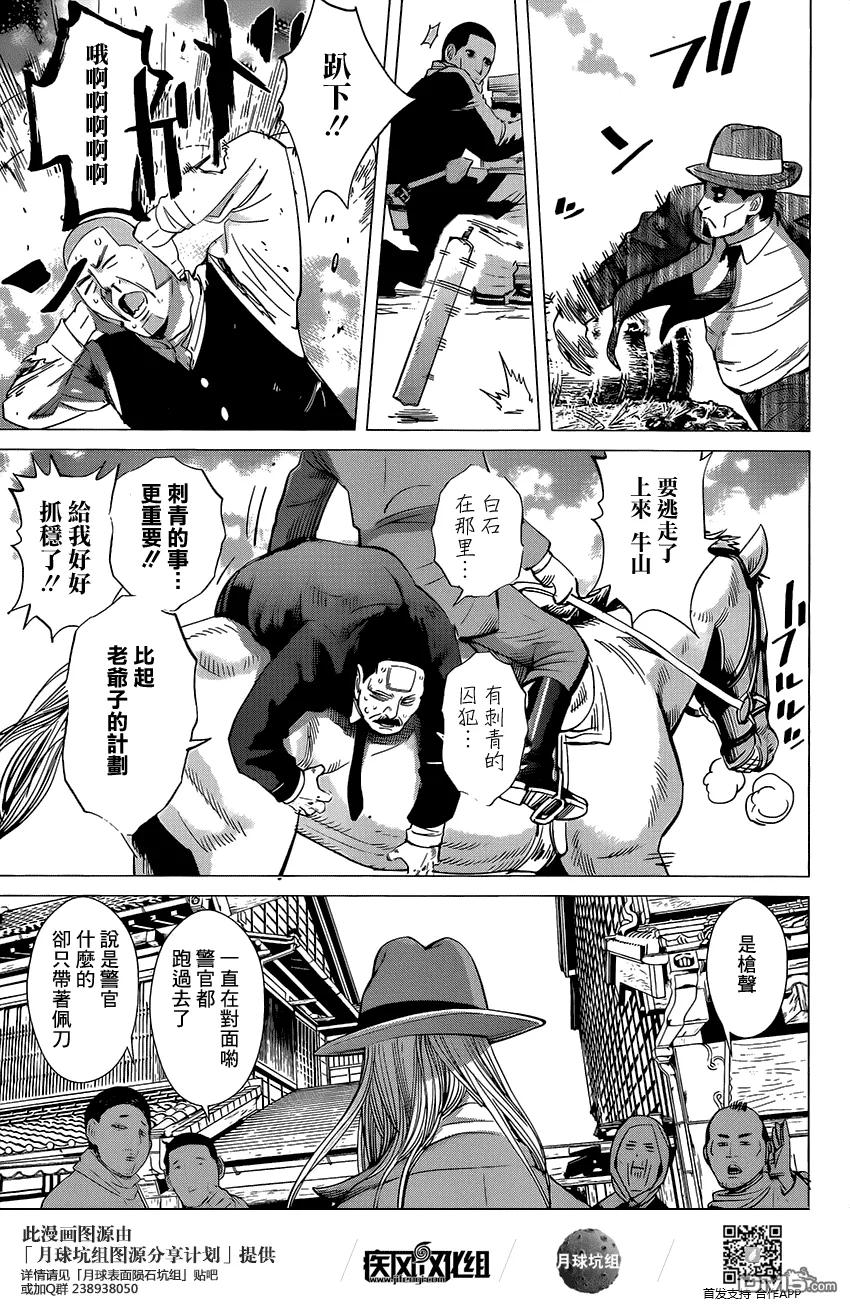 《黄金神威》34 第34话 接触 第6页