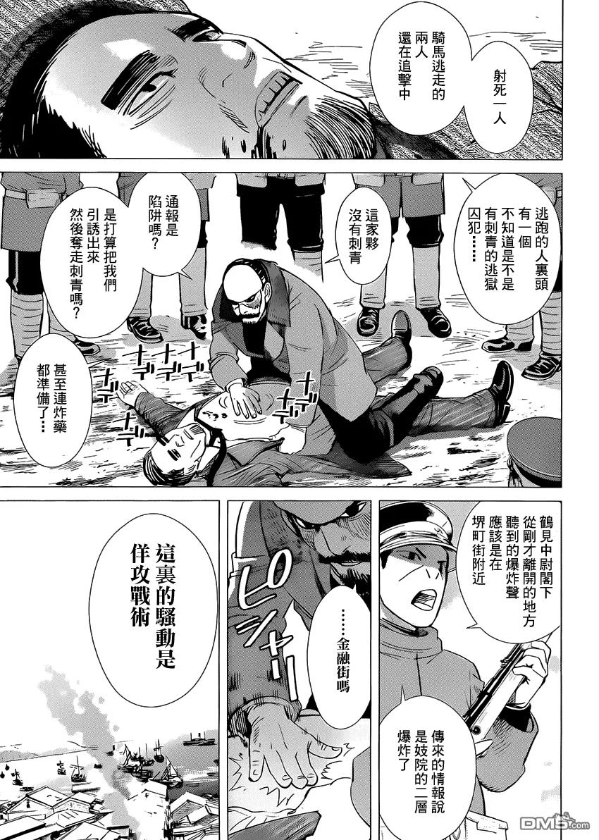 《黄金神威》34 第34话 接触 第8页
