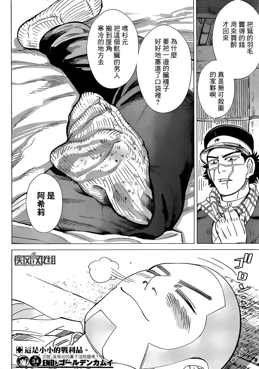 《黄金神威》34 第34话 接触 第18页