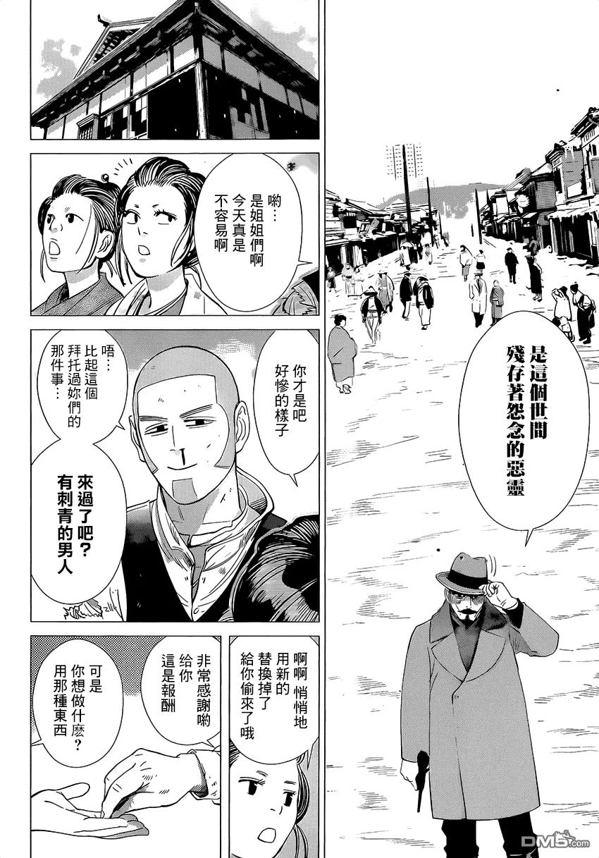 《黄金神威》34 第34话 接触 第16页
