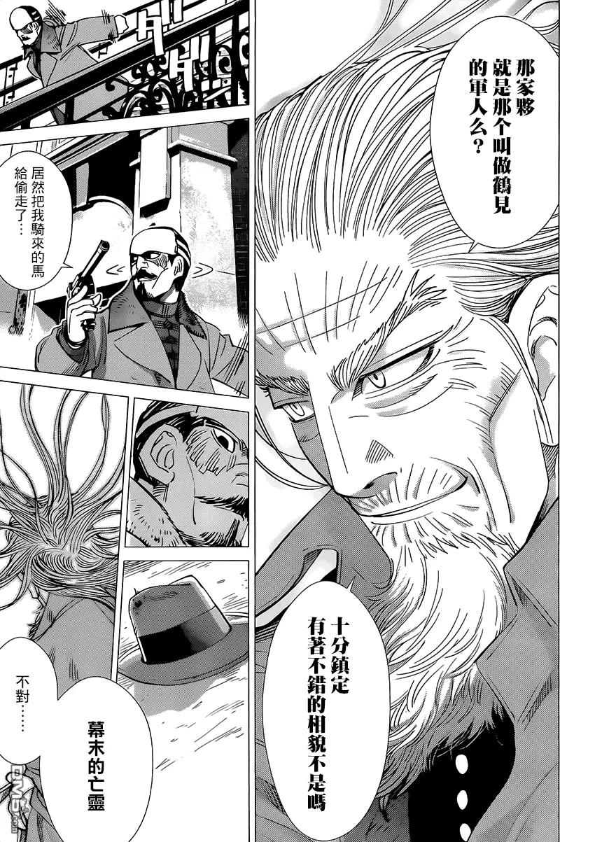 《黄金神威》34 第34话 接触 第15页