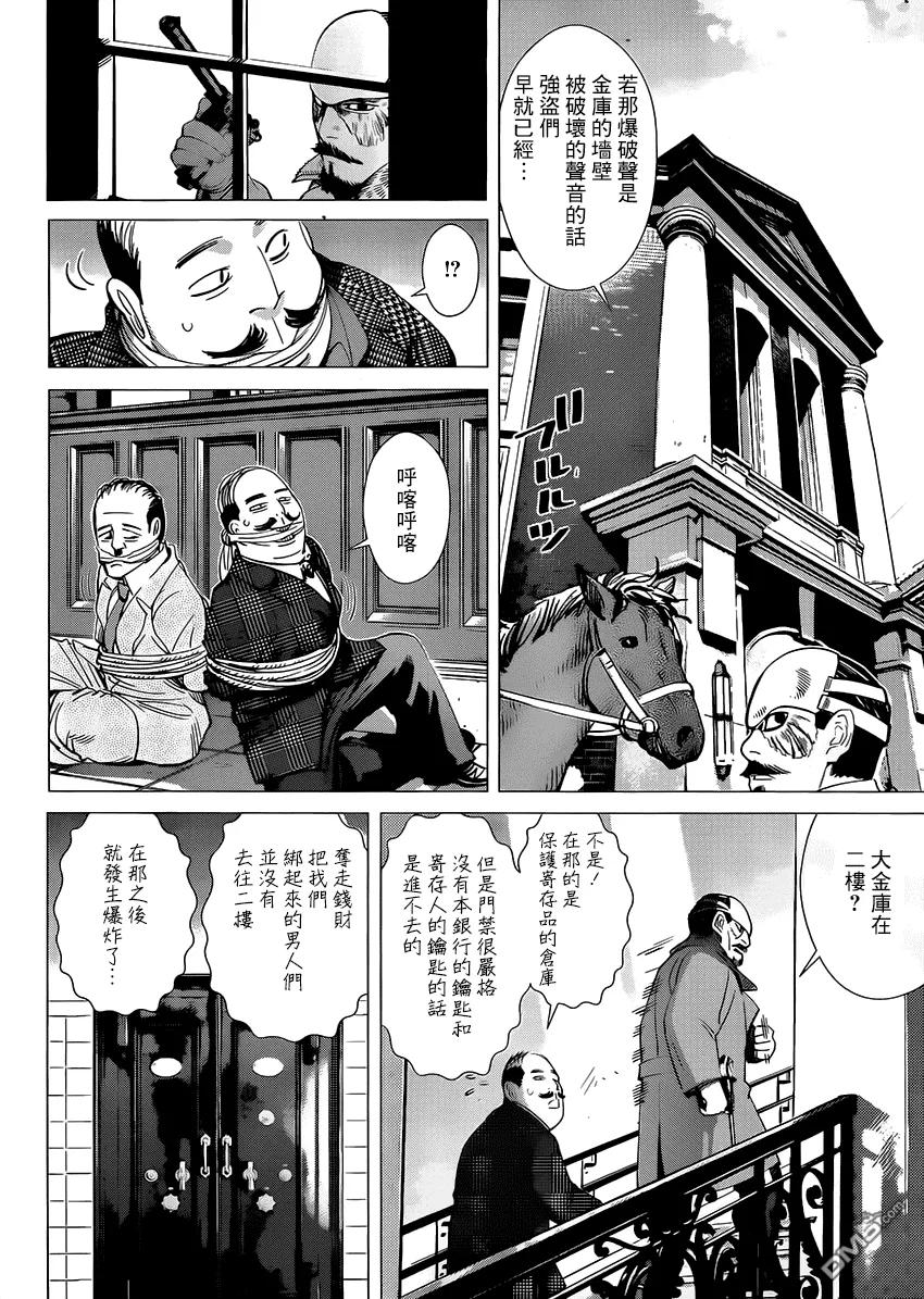 《黄金神威》34 第34话 接触 第11页
