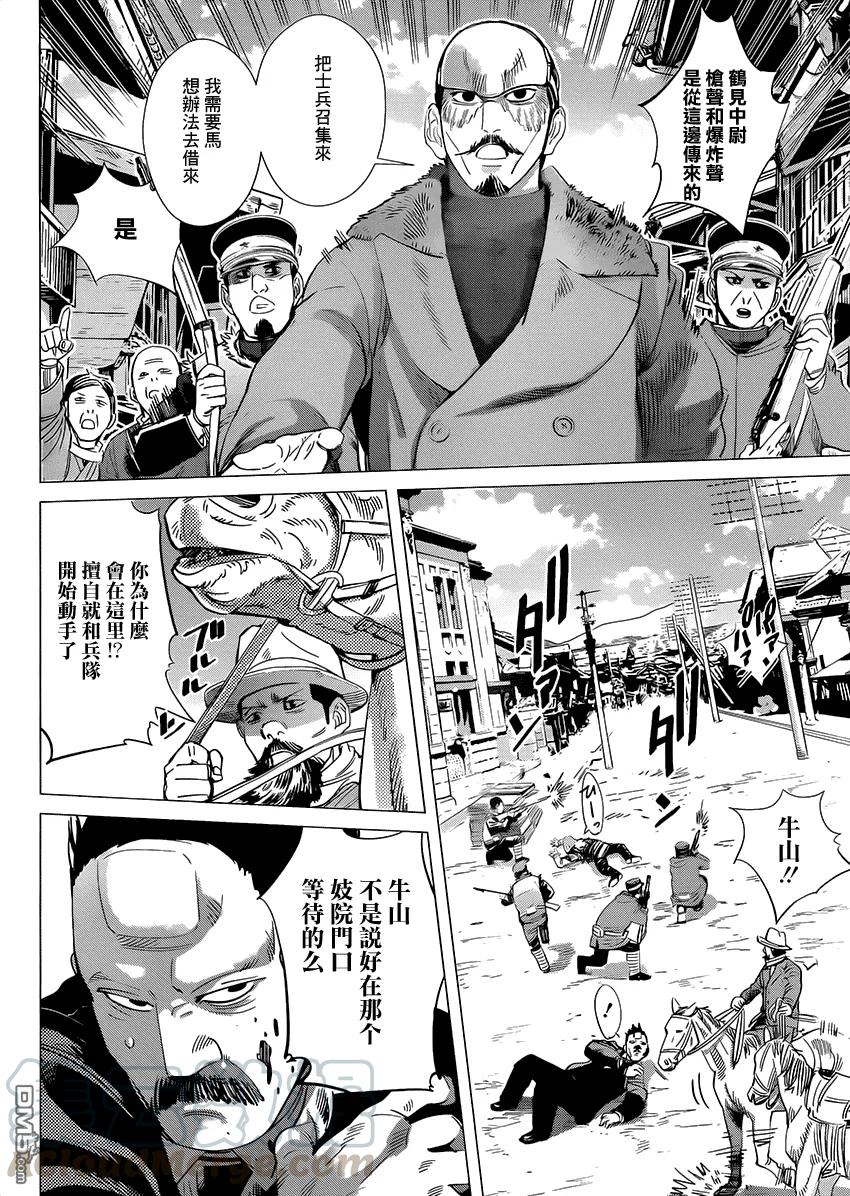《黄金神威》34 第34话 接触 第5页