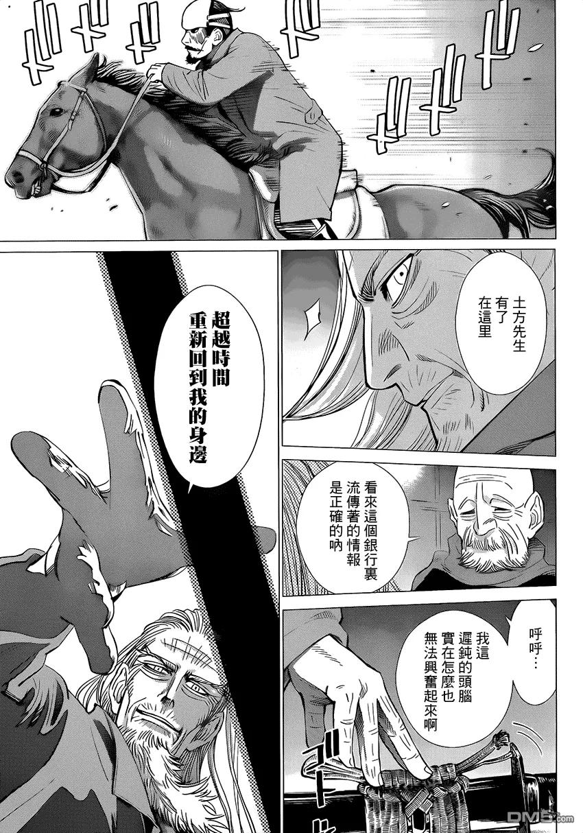 《黄金神威》34 第34话 接触 第10页