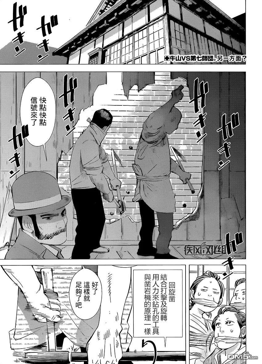 《黄金神威》34 第34话 接触 第2页