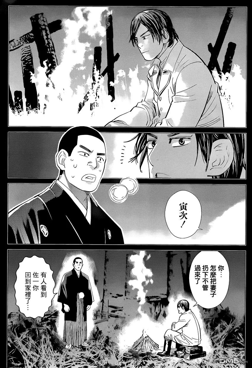 《黄金神威》35 第35话 求爱 第6页