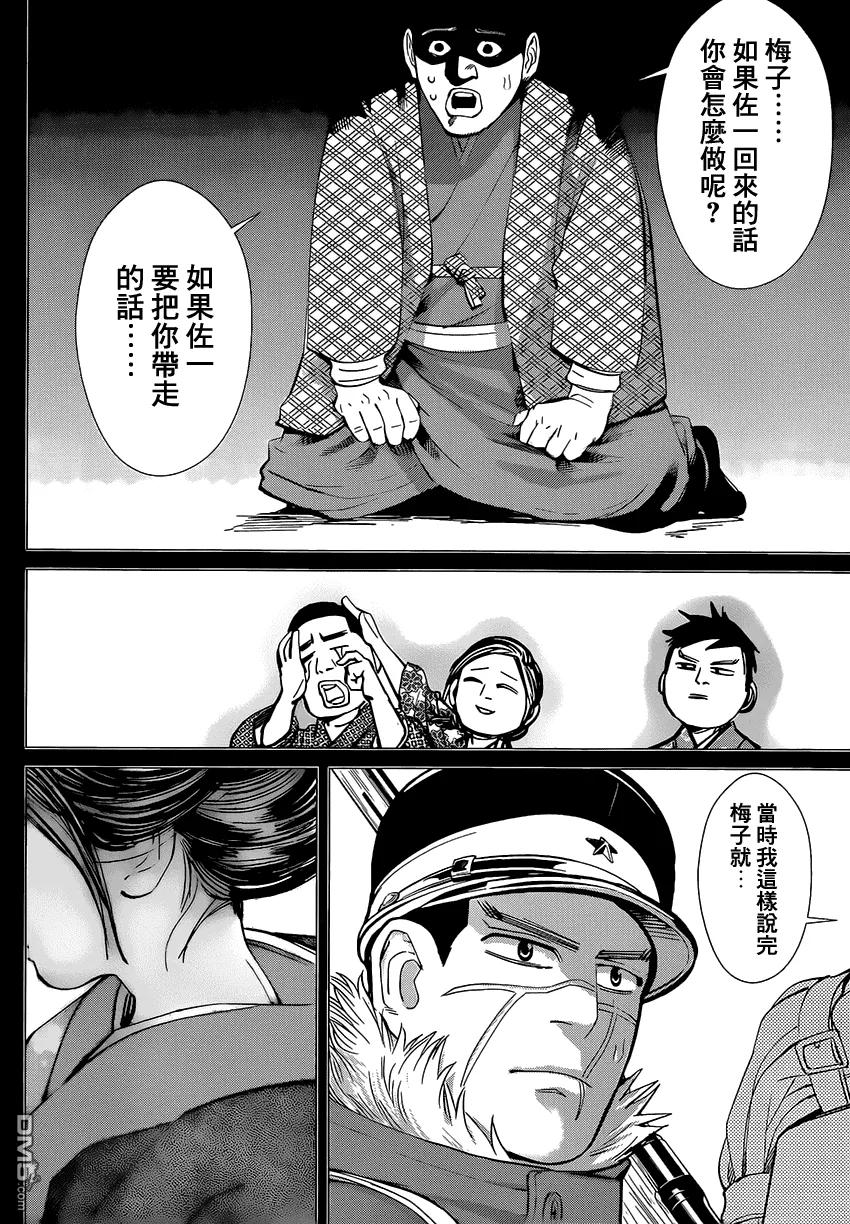 《黄金神威》35 第35话 求爱 第12页