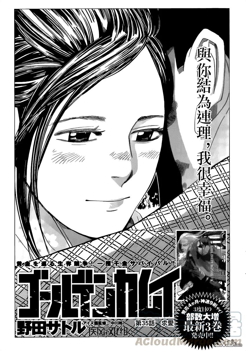 《黄金神威》35 第35话 求爱 第1页