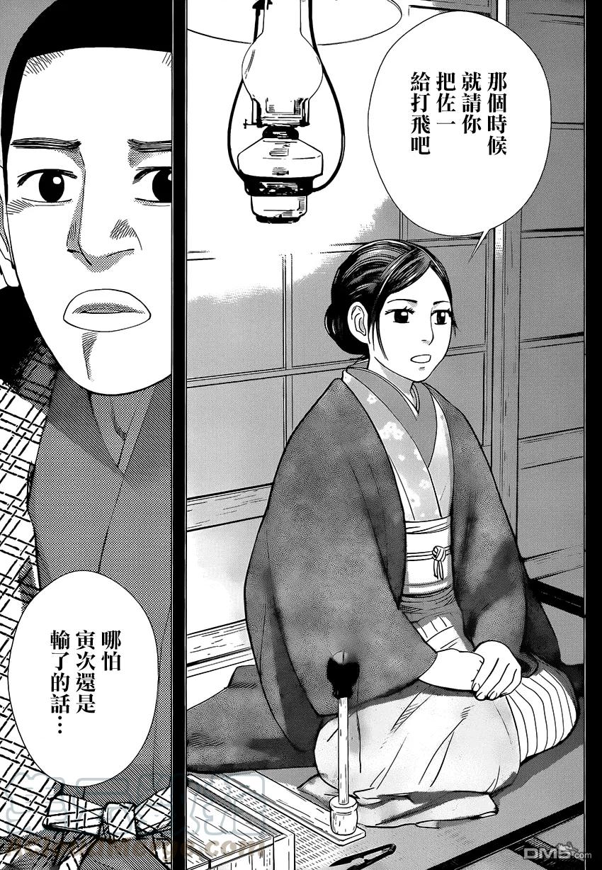 《黄金神威》35 第35话 求爱 第13页