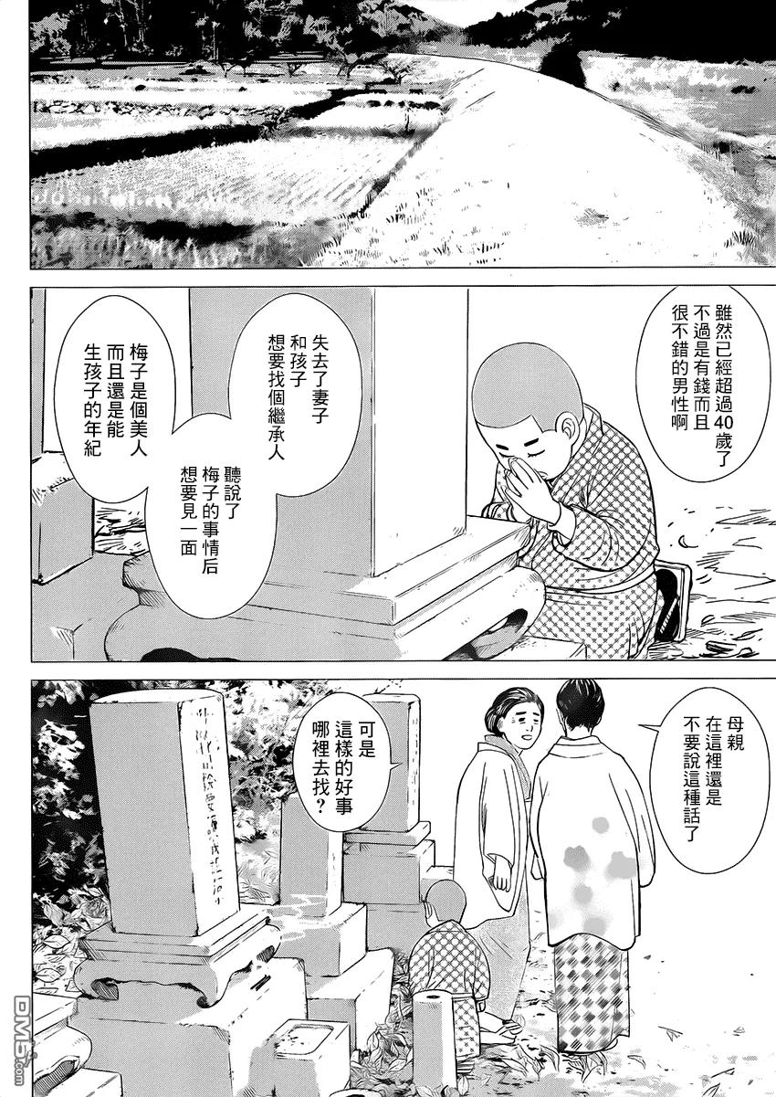 《黄金神威》35 第35话 求爱 第15页