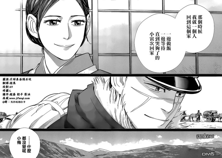 《黄金神威》35 第35话 求爱 第14页