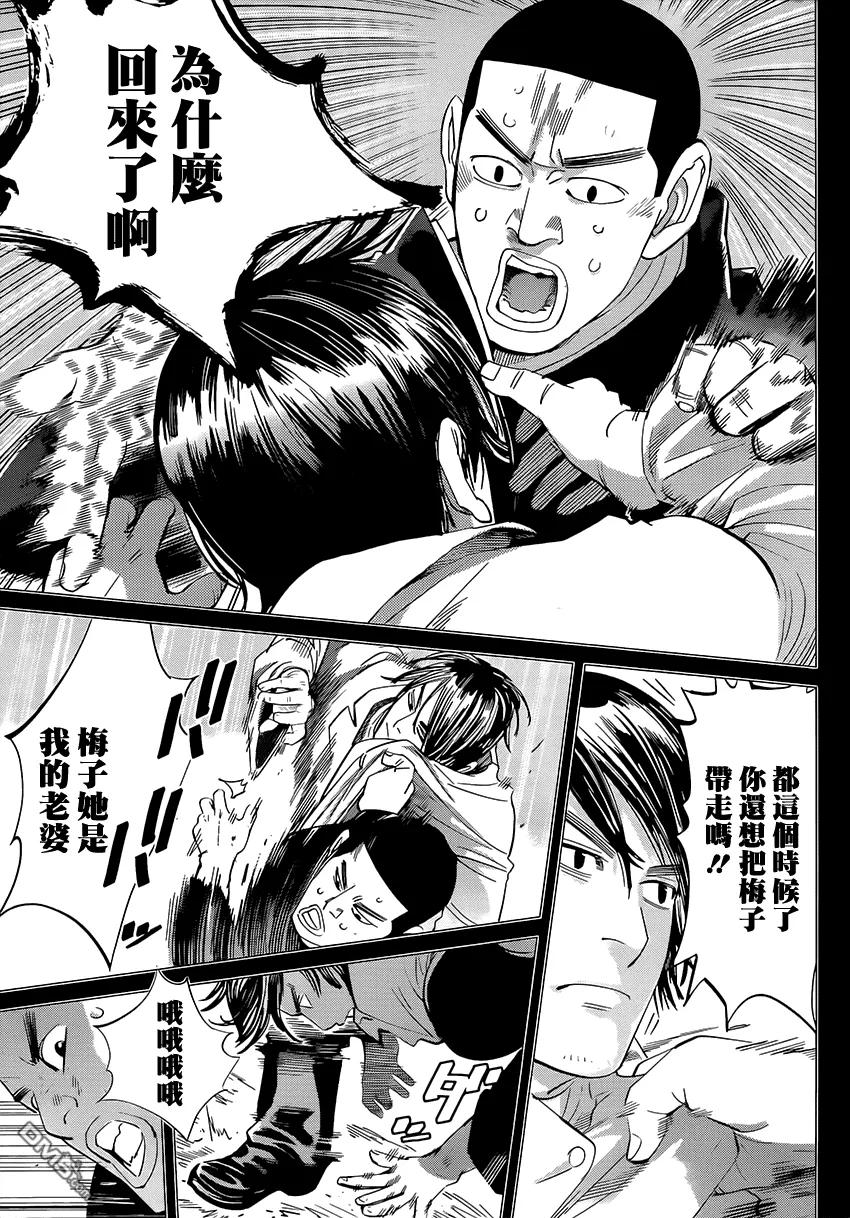 《黄金神威》35 第35话 求爱 第7页