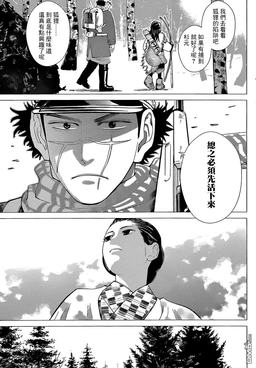 《黄金神威》35 第35话 求爱 第16页
