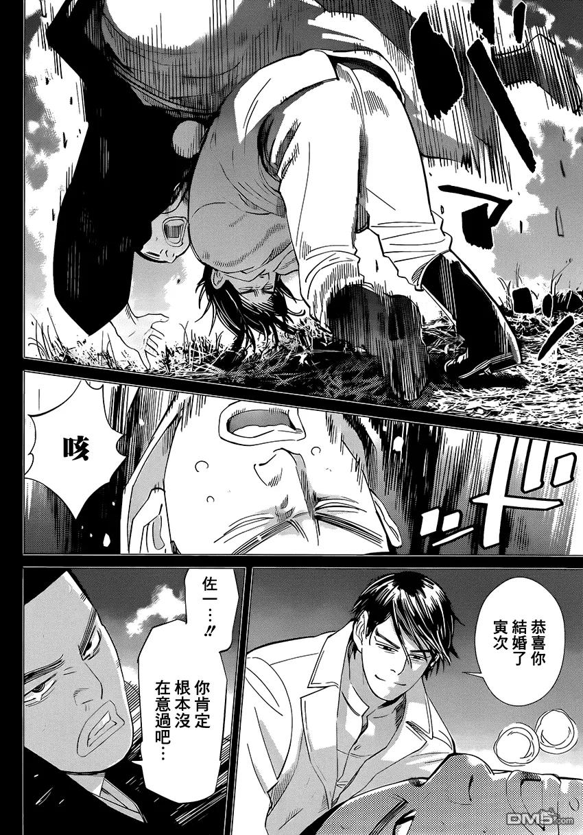 《黄金神威》35 第35话 求爱 第8页