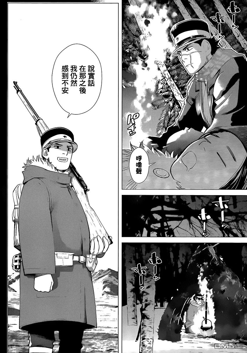 《黄金神威》35 第35话 求爱 第10页