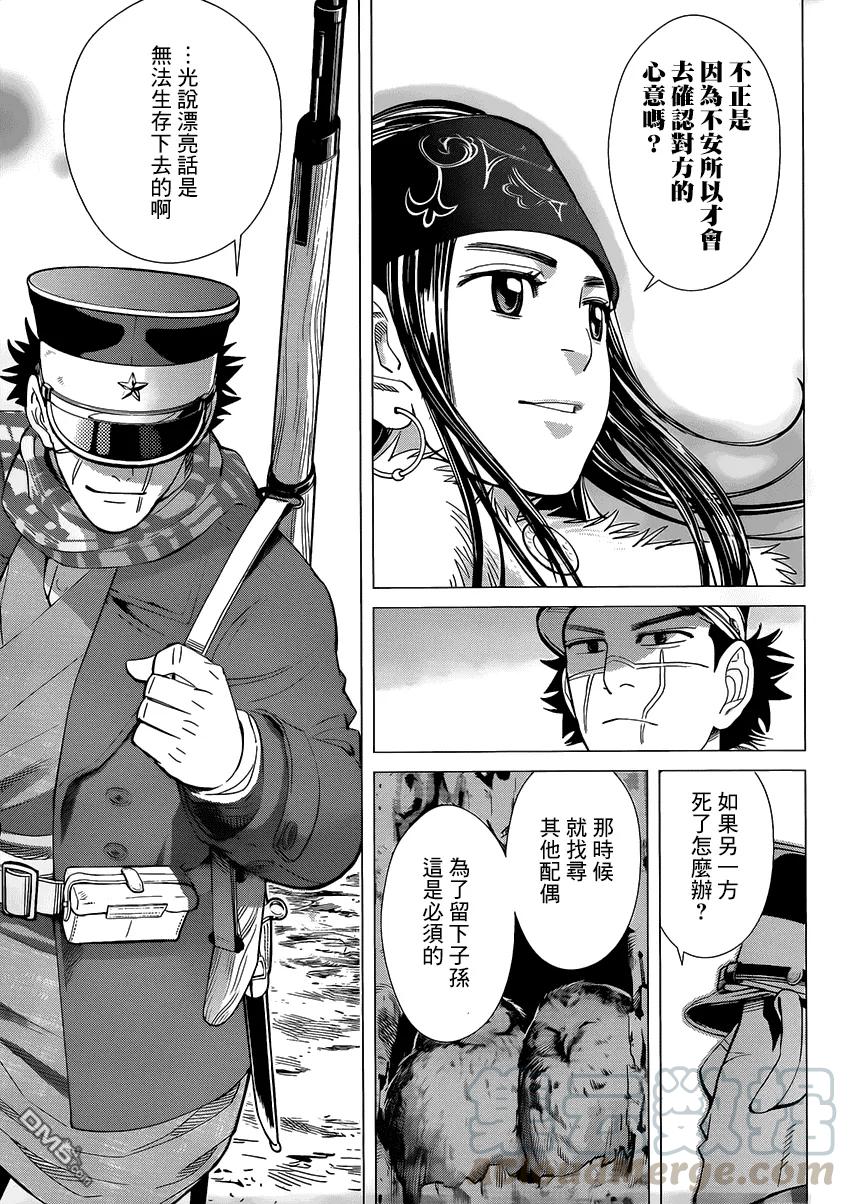 《黄金神威》35 第35话 求爱 第5页