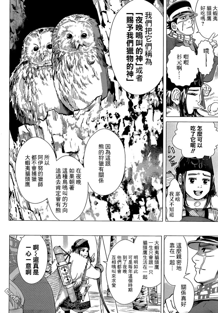《黄金神威》35 第35话 求爱 第4页