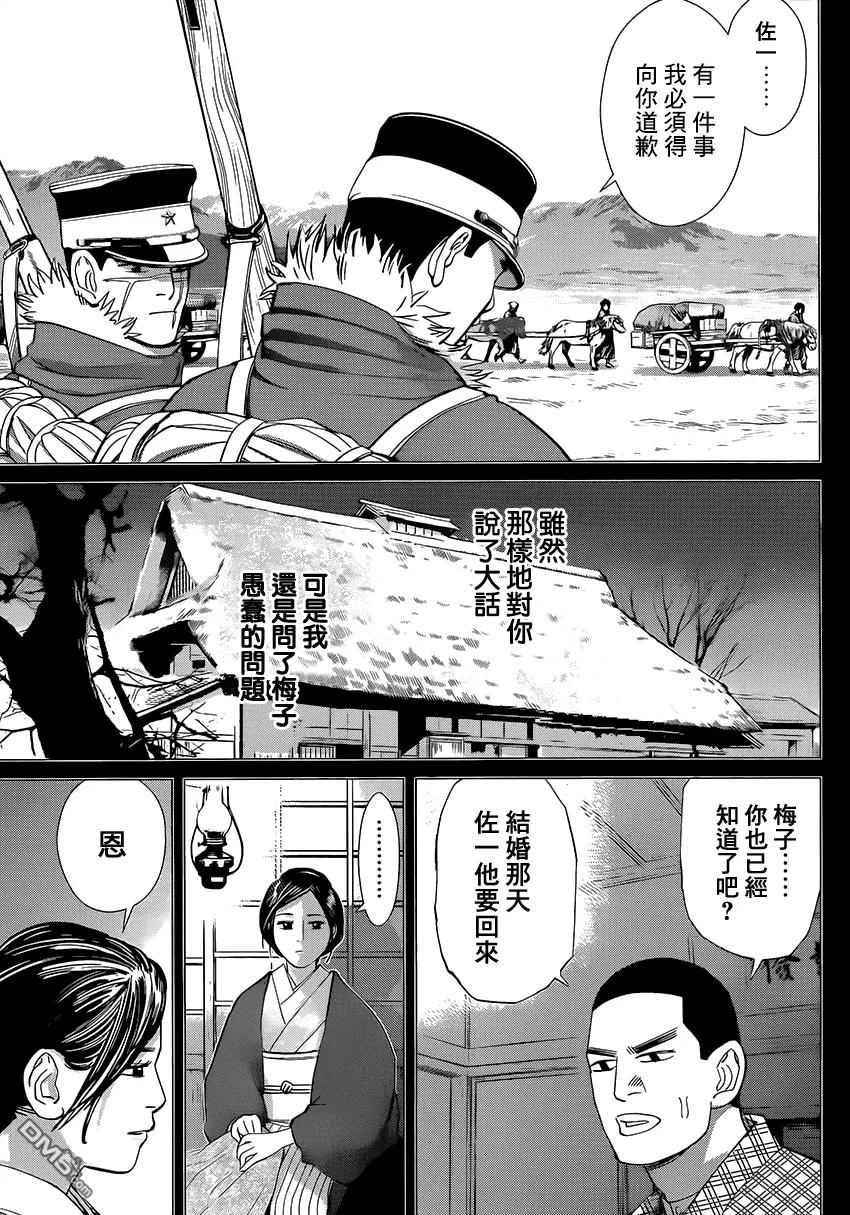 《黄金神威》35 第35话 求爱 第11页