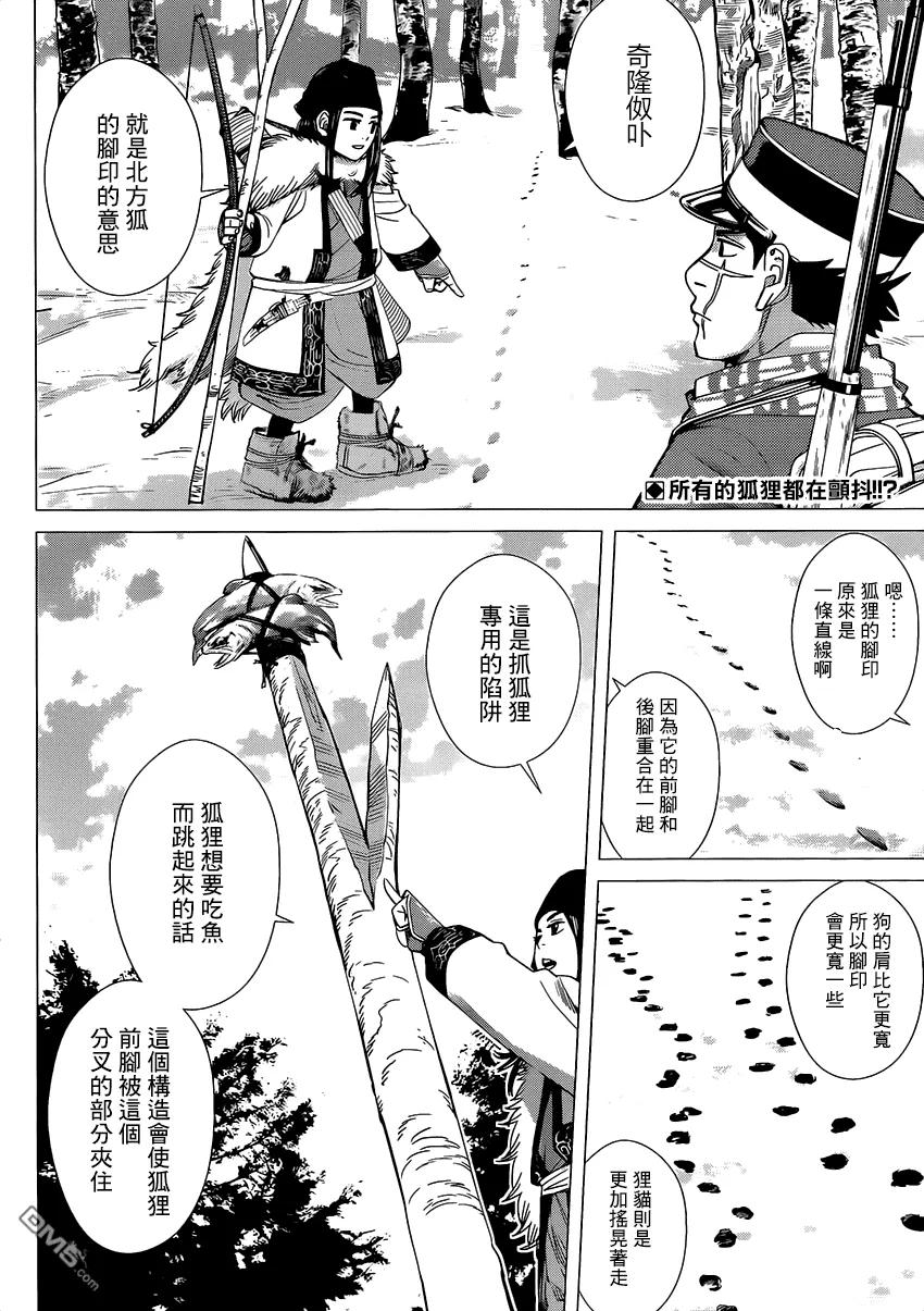 《黄金神威》35 第35话 求爱 第2页