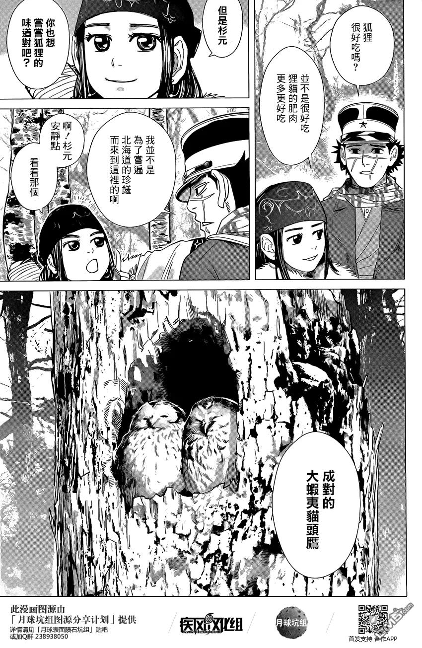 《黄金神威》35 第35话 求爱 第3页