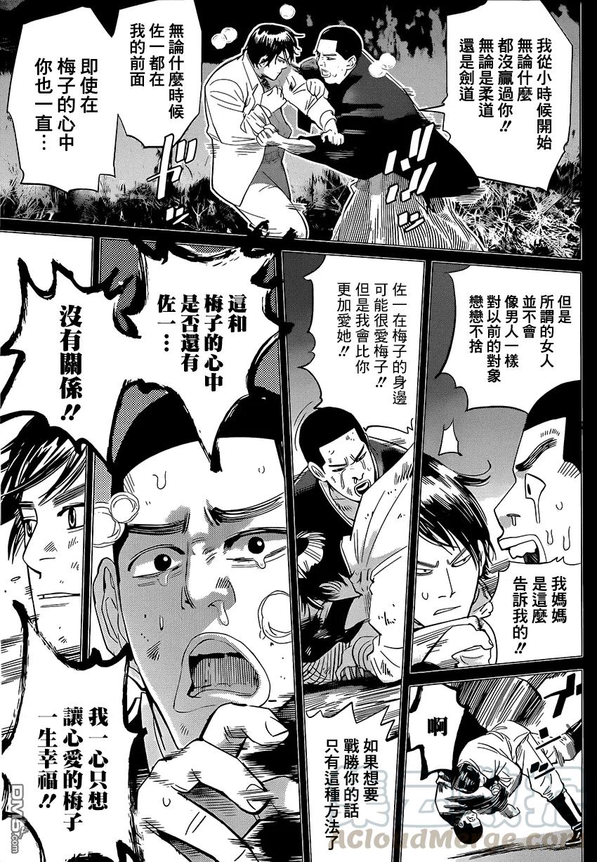 《黄金神威》35 第35话 求爱 第9页