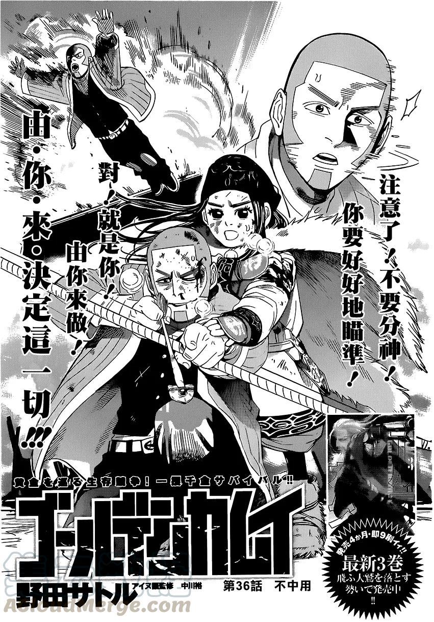 《黄金神威》36 第36话 无用之人 第1页