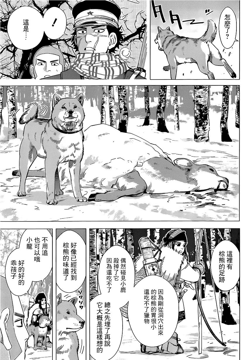 《黄金神威》36 第36话 无用之人 第11页