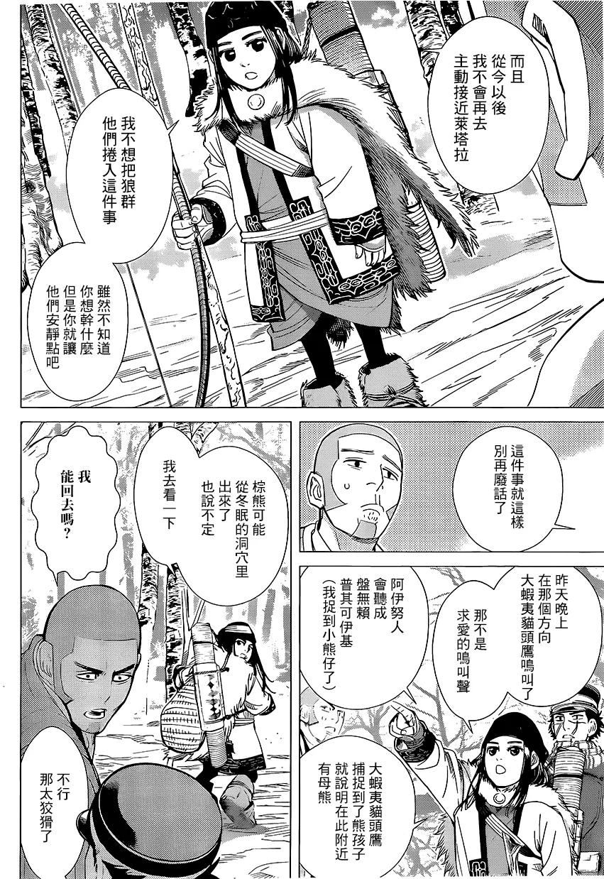 《黄金神威》36 第36话 无用之人 第4页