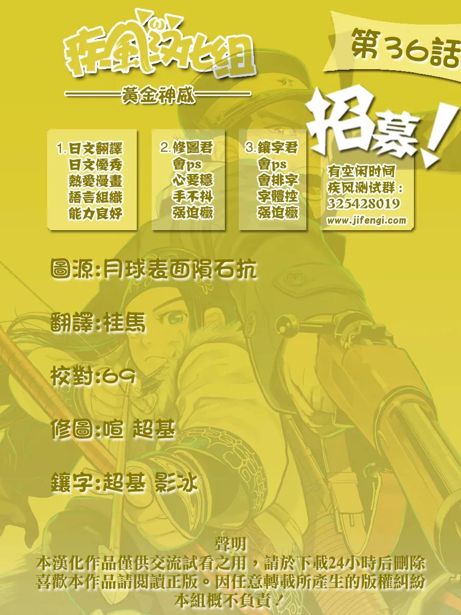 《黄金神威》36 第36话 无用之人 第18页