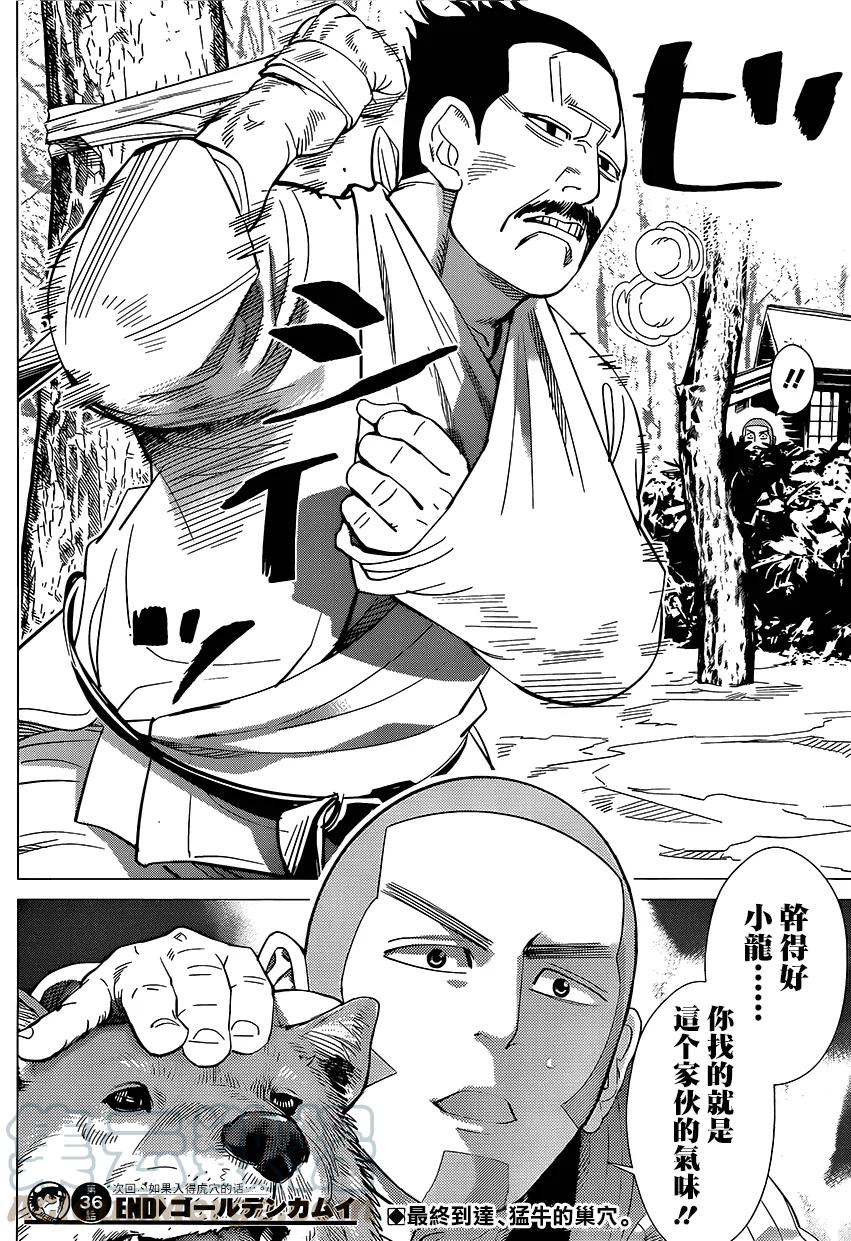 《黄金神威》36 第36话 无用之人 第17页
