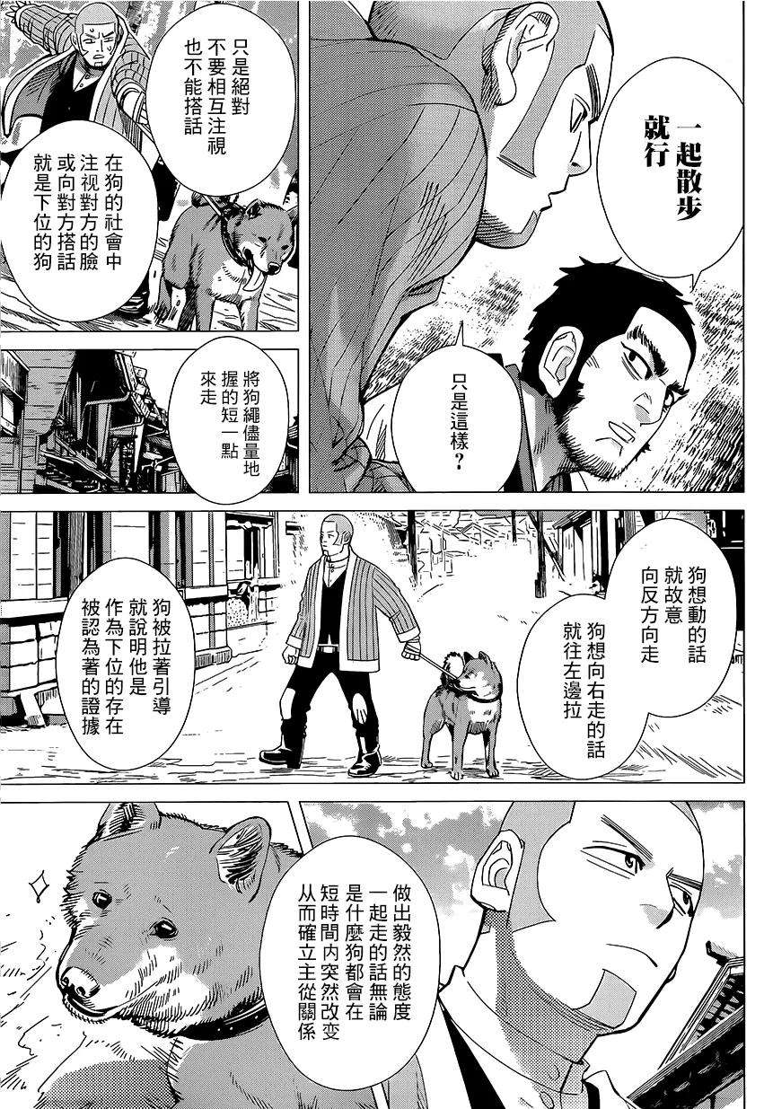 《黄金神威》36 第36话 无用之人 第15页