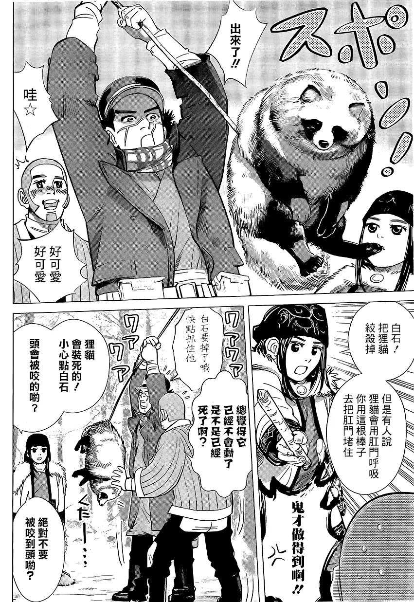 《黄金神威》36 第36话 无用之人 第8页