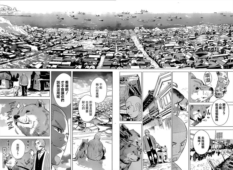 《黄金神威》36 第36话 无用之人 第16页