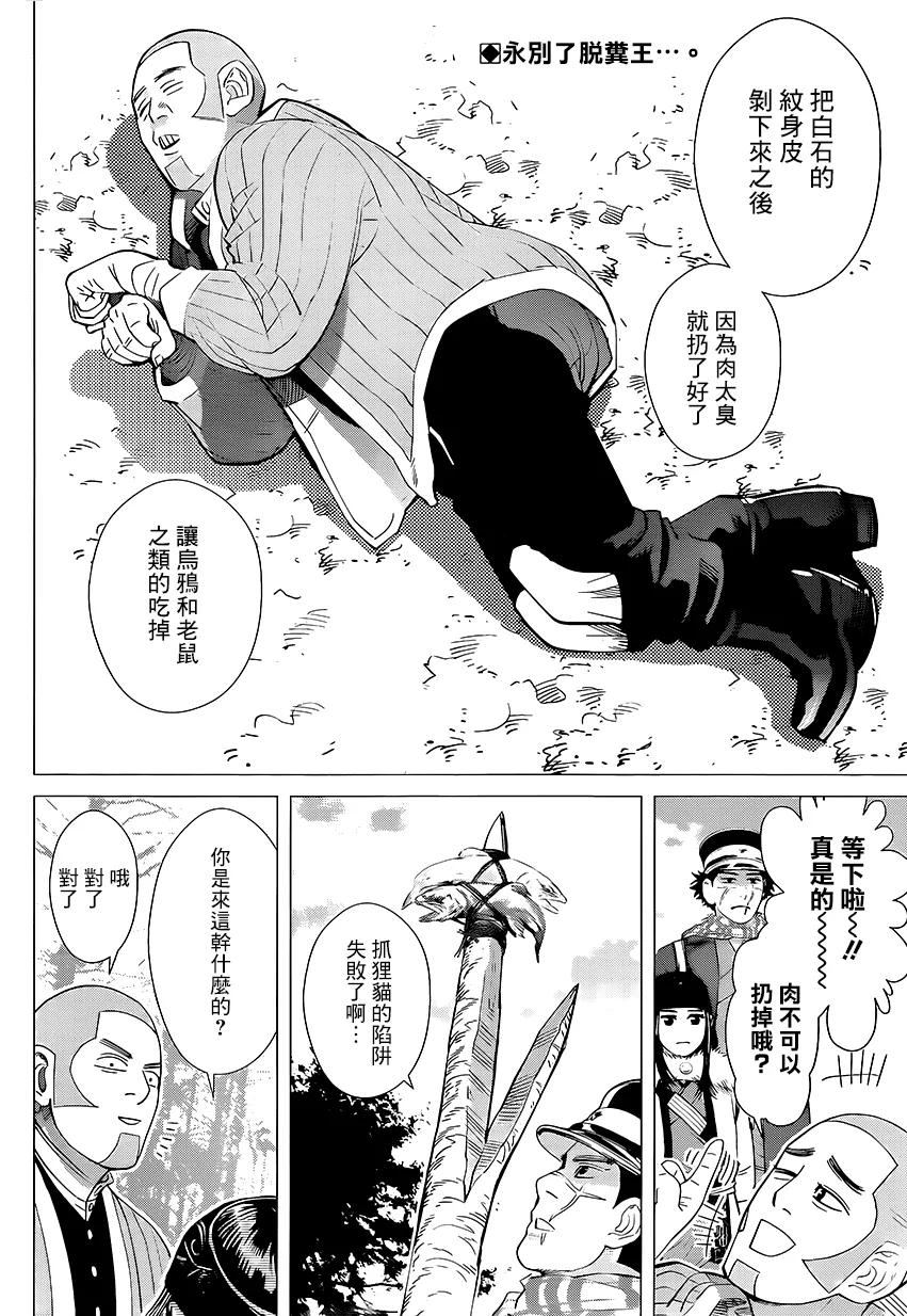 《黄金神威》36 第36话 无用之人 第2页