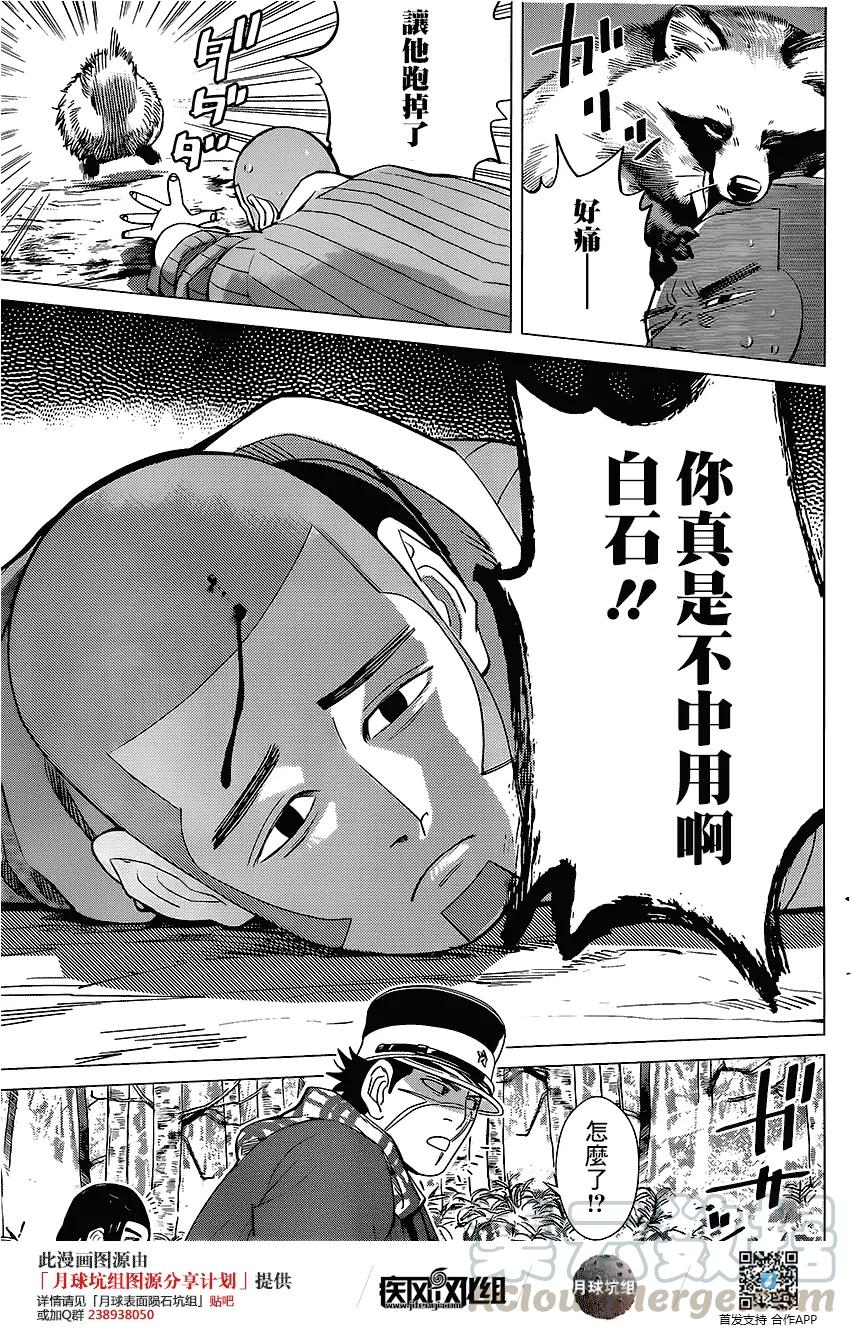 《黄金神威》36 第36话 无用之人 第9页