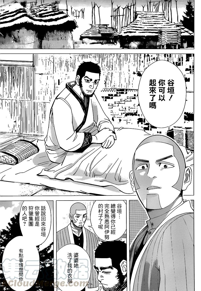 《黄金神威》36 第36话 无用之人 第13页