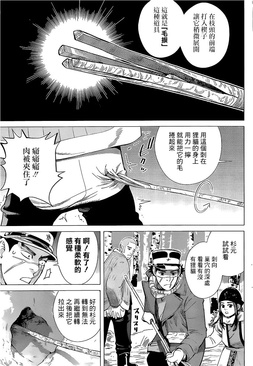 《黄金神威》36 第36话 无用之人 第7页