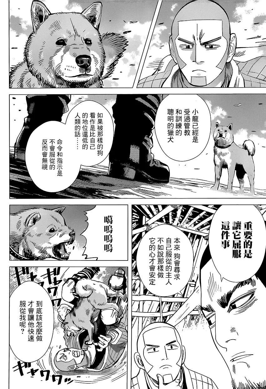 《黄金神威》36 第36话 无用之人 第14页