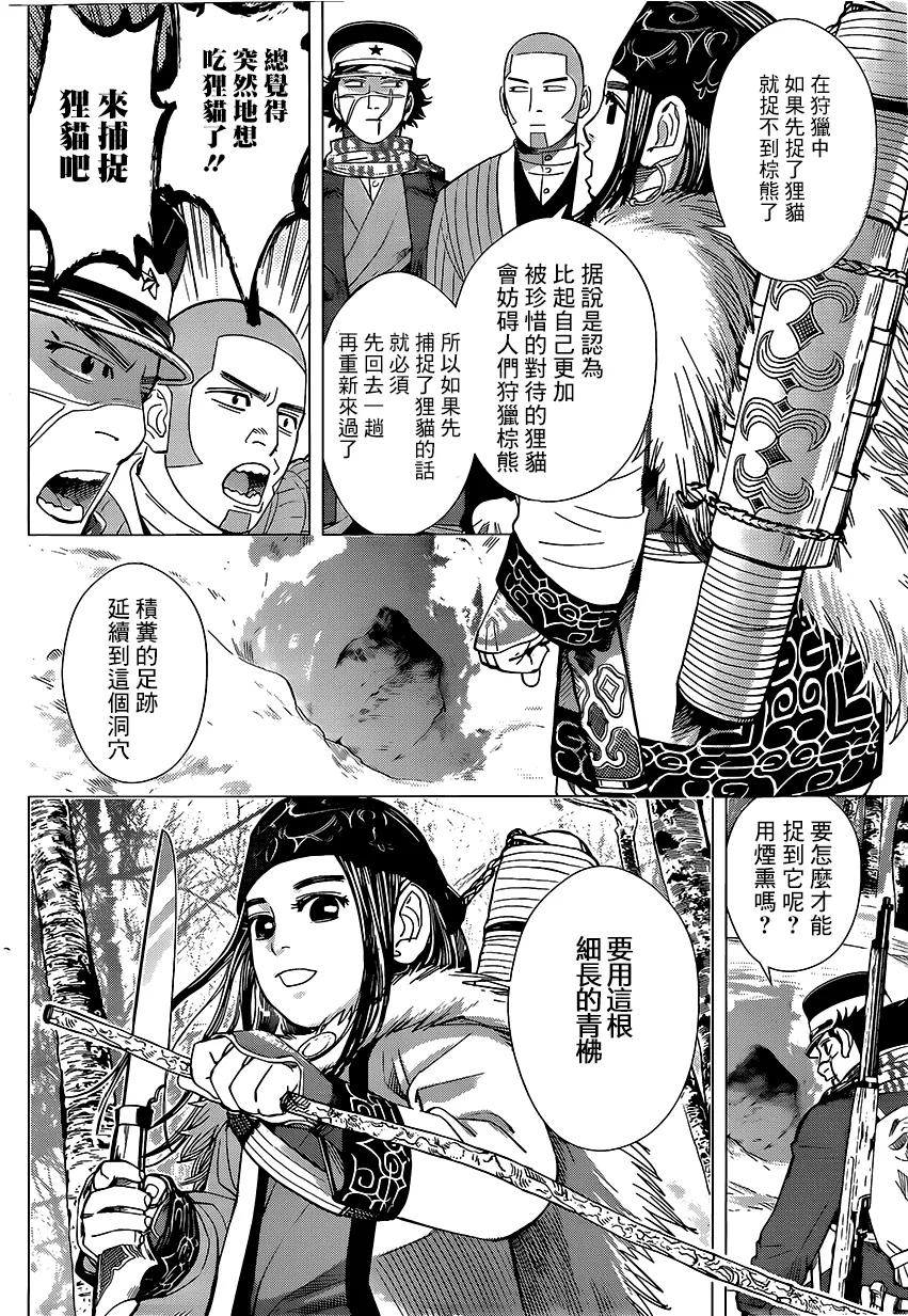 《黄金神威》36 第36话 无用之人 第6页