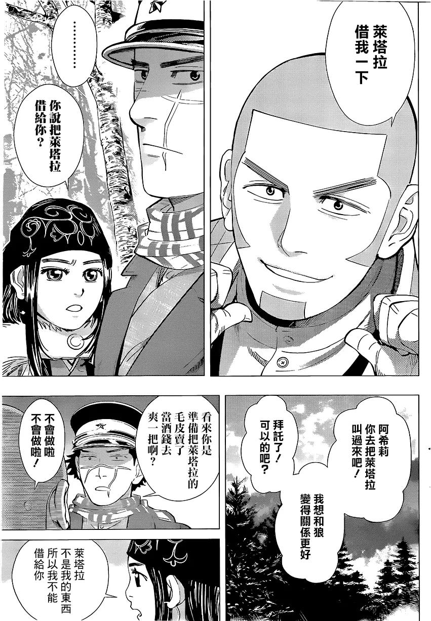 《黄金神威》36 第36话 无用之人 第3页
