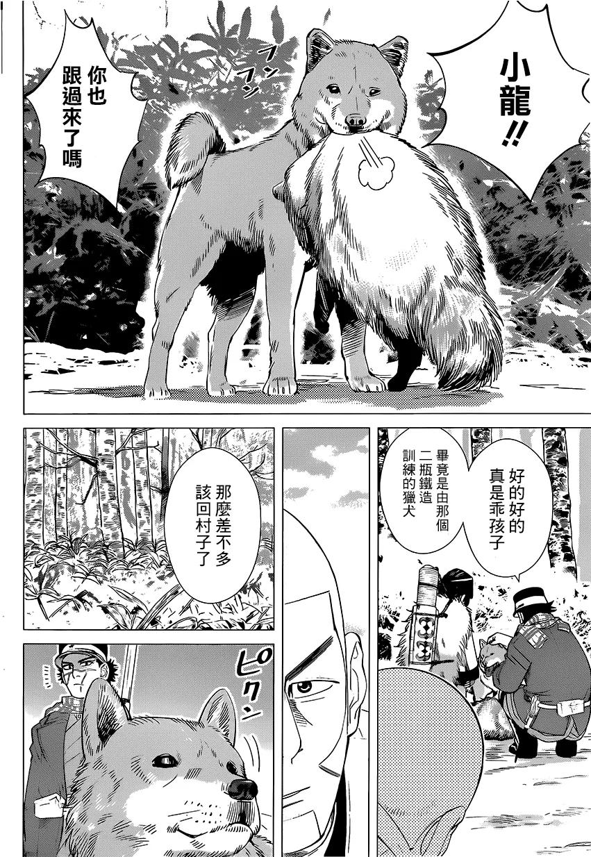 《黄金神威》36 第36话 无用之人 第10页
