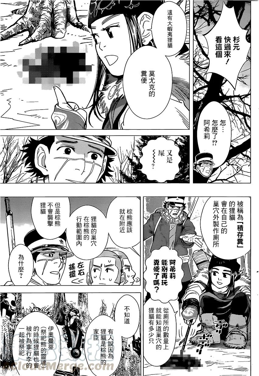 《黄金神威》36 第36话 无用之人 第5页