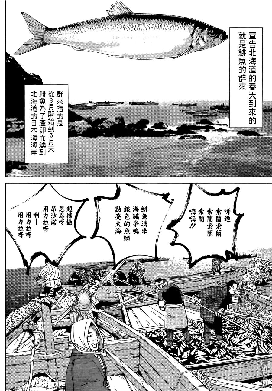 《黄金神威》37 第37话 初春 第11页
